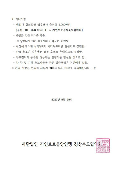 회장선거공고문002.jpg