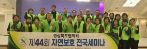 자연보호  경상북도협의회_사진_20241203_7.jpg
