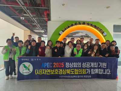 자연보호  경상북도협의회_사진_20250319_1.jpg