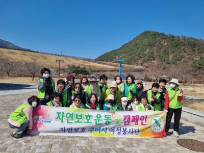 자연보호  경상북도협의회_사진_20250320_1.jpg