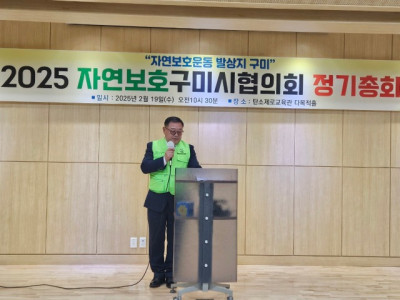 자연보호  경상북도협의회_사진_20250228_1.jpg