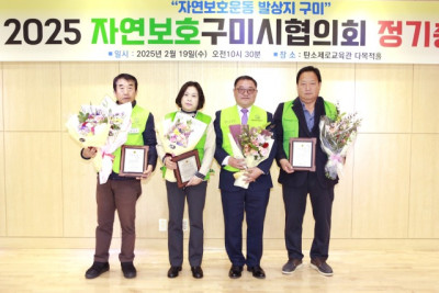 자연보호  경상북도협의회_사진_20250228_9.jpg