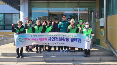 자연보호  경상북도협의회_사진_20250220_1.jpg