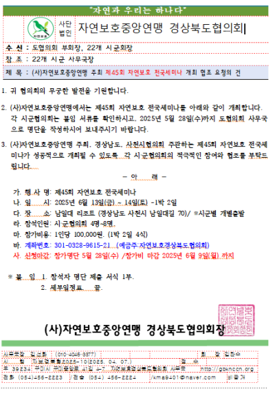 전국세미나 공문.png